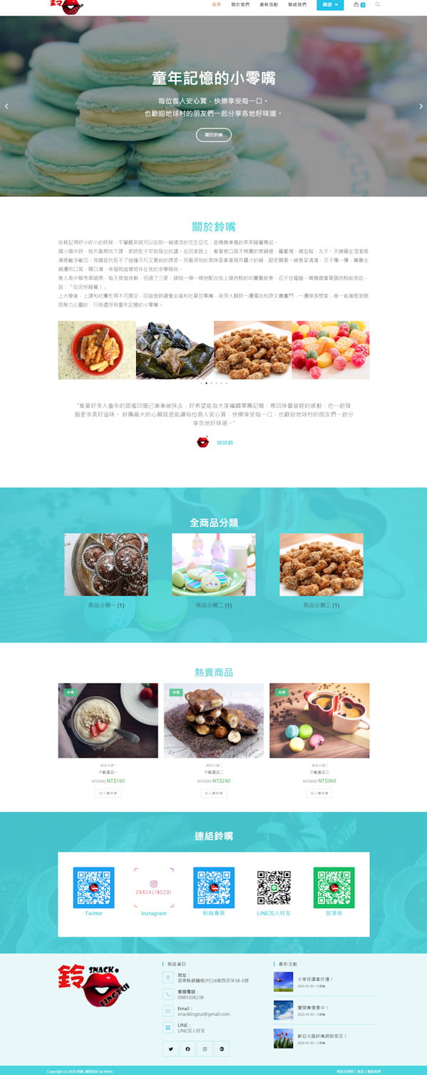 網頁設計-零嘴2