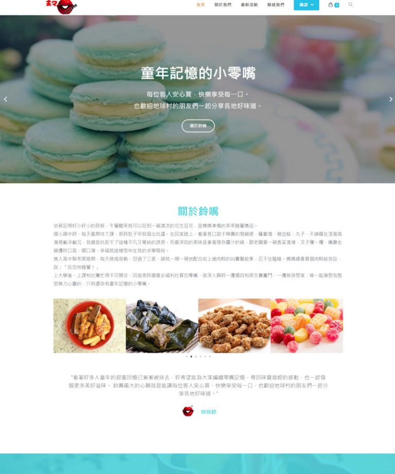 網頁設計-零嘴