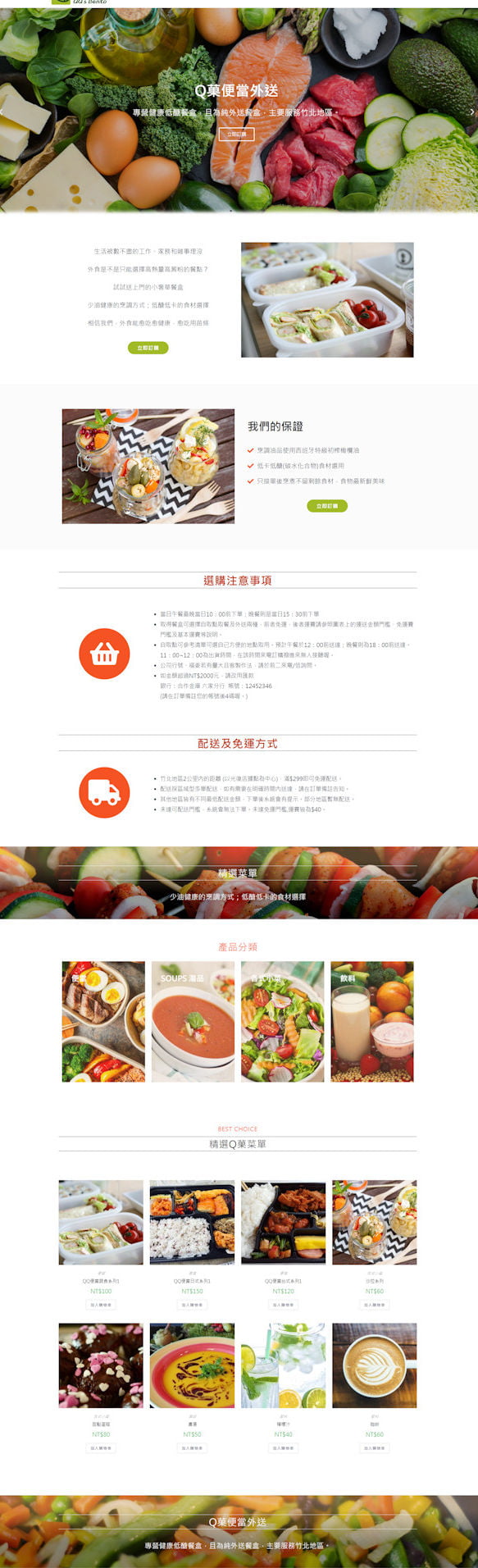 網頁設計-Q菓便當2
