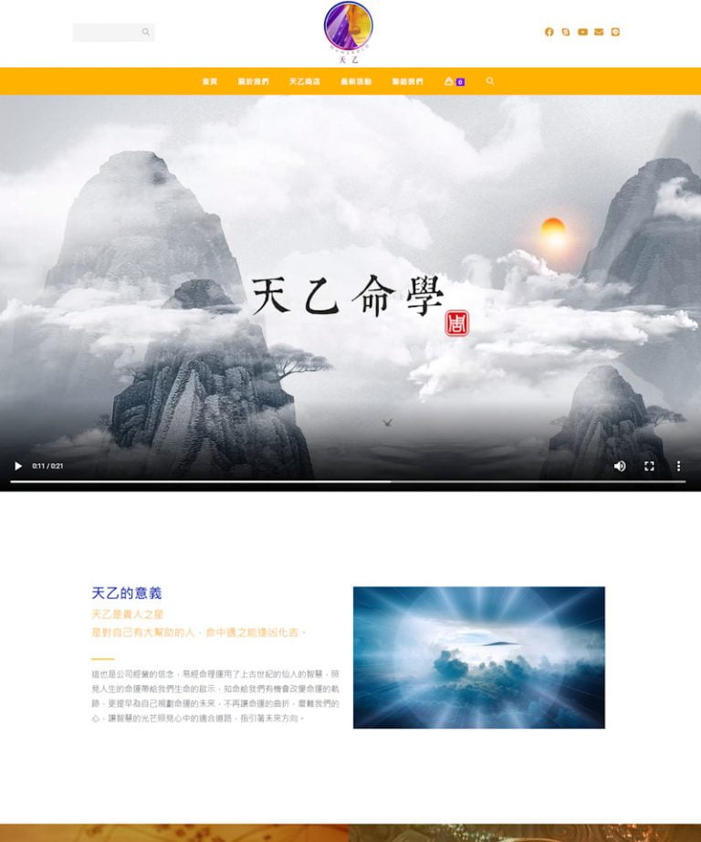 網頁設計-天乙