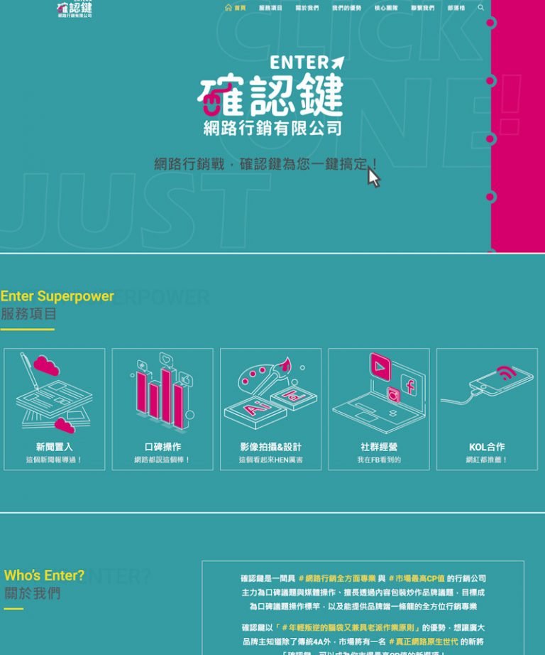 網頁設計-網路行銷