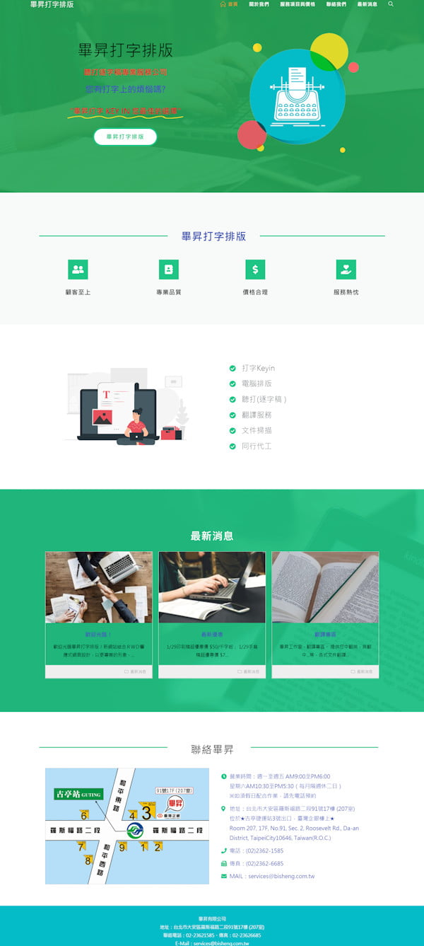 網頁設計-畢昇打字2