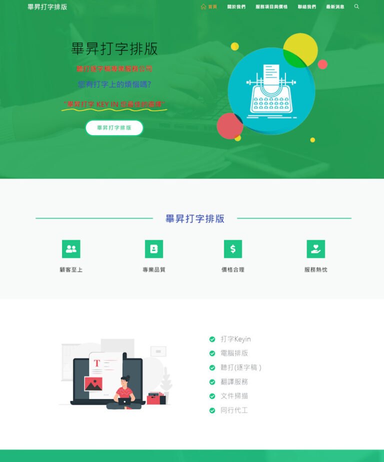 網頁設計-畢昇打字