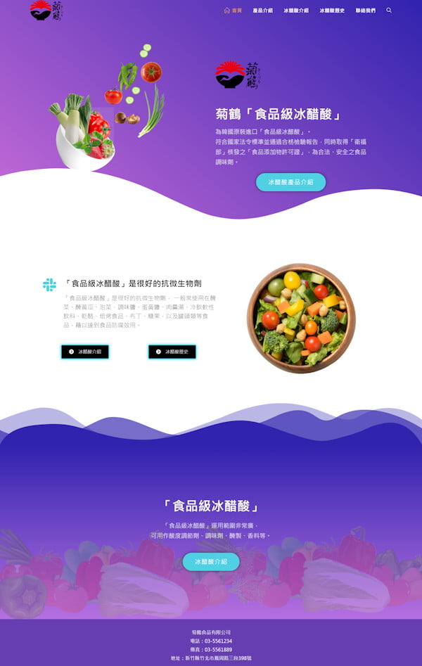 網頁設計-菊鶴食品2