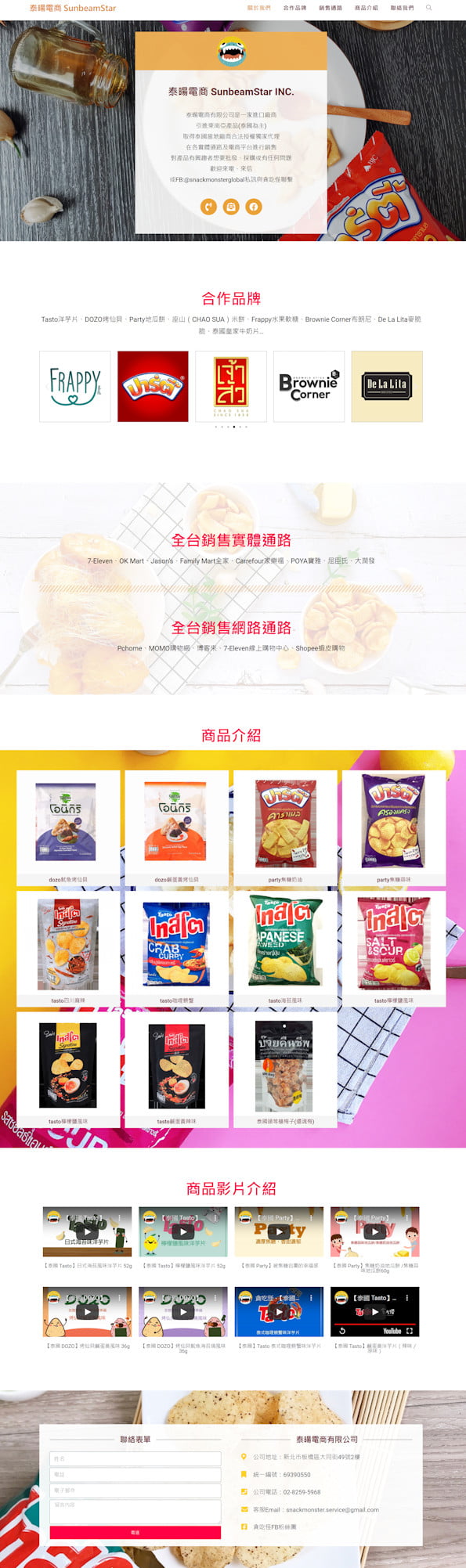 網頁設計-泰暘電商2