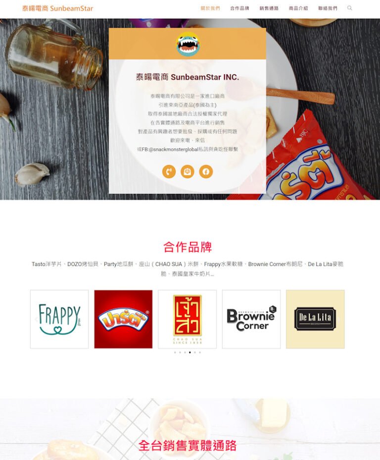 網頁設計-泰暘電商