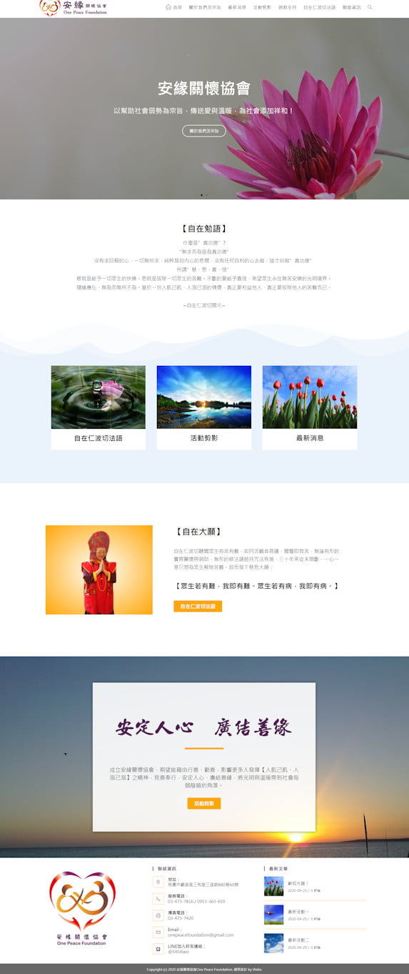 網頁設計-安緣關懷協會2