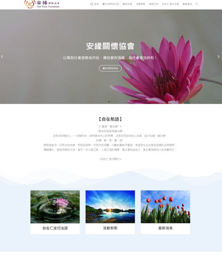 網頁設計-安緣關懷協會