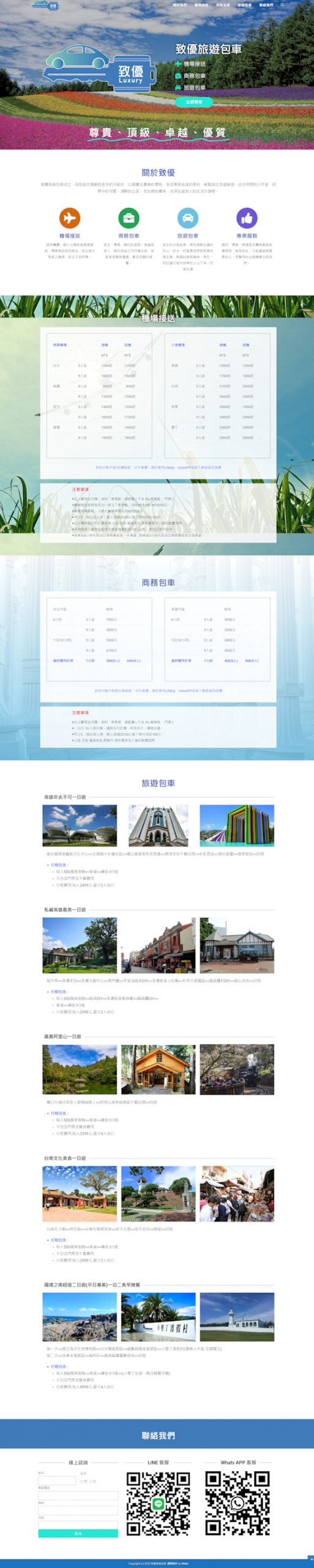 網頁設計-致優包車2
