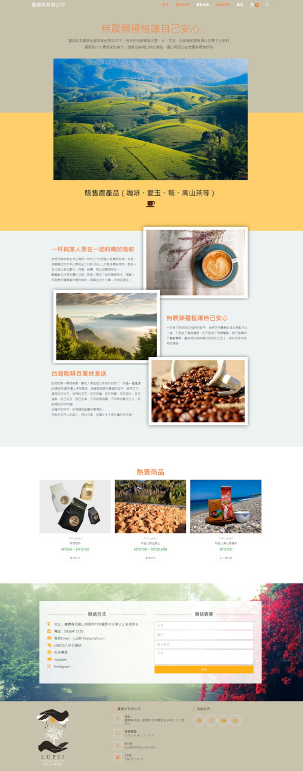 網頁設計-露碧依2