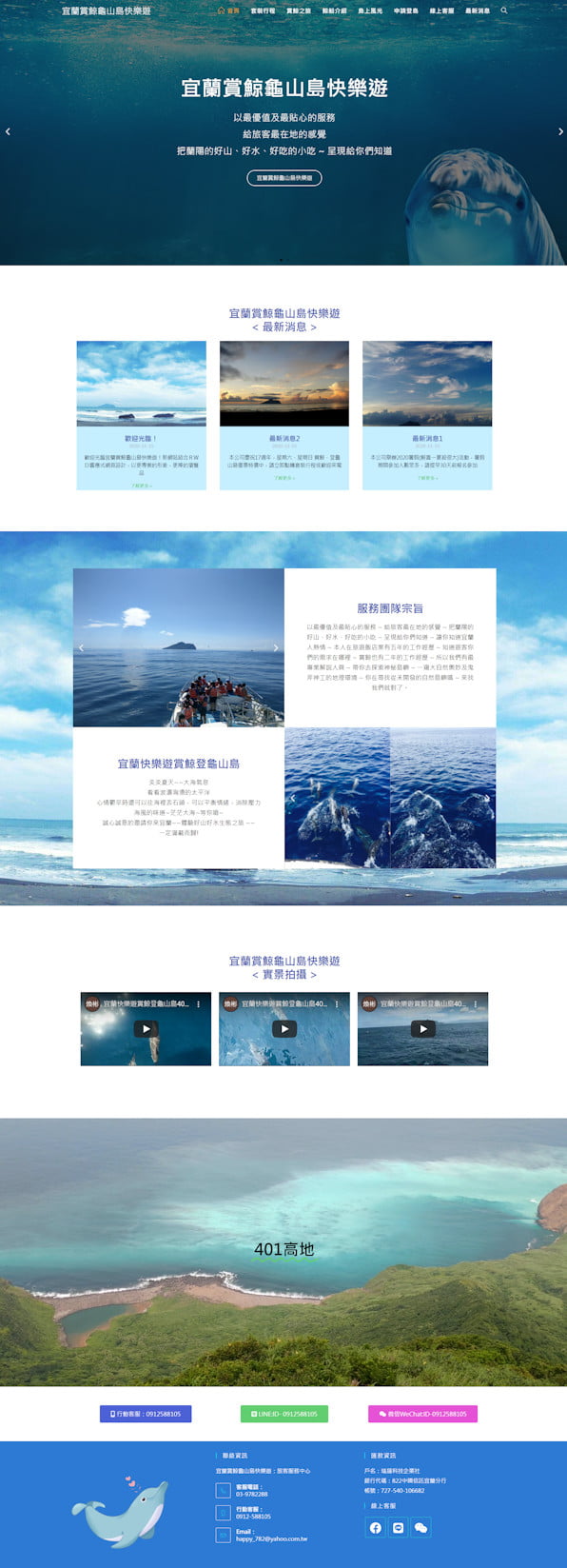 網頁設計-宜蘭賞鯨2