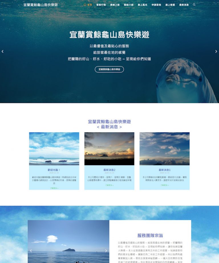 網頁設計-宜蘭賞鯨