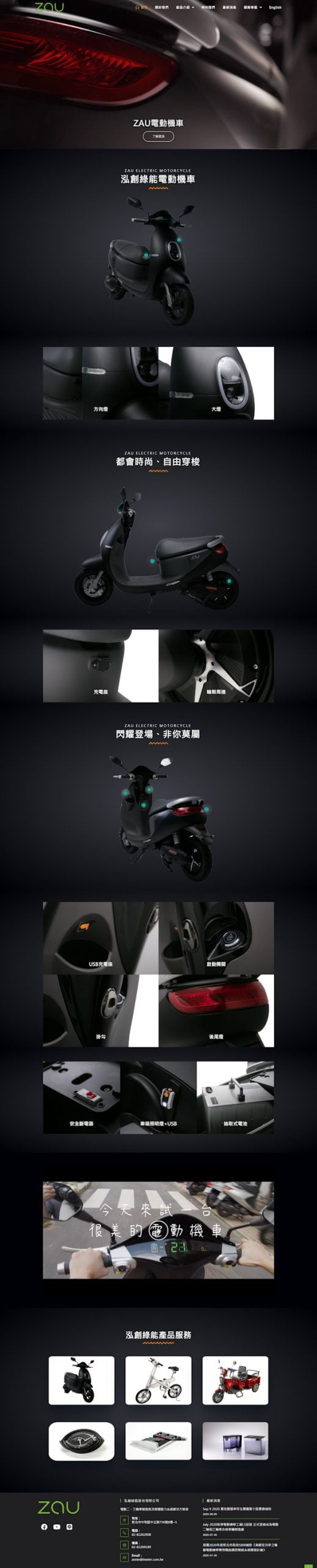 網頁設計-電動機車2