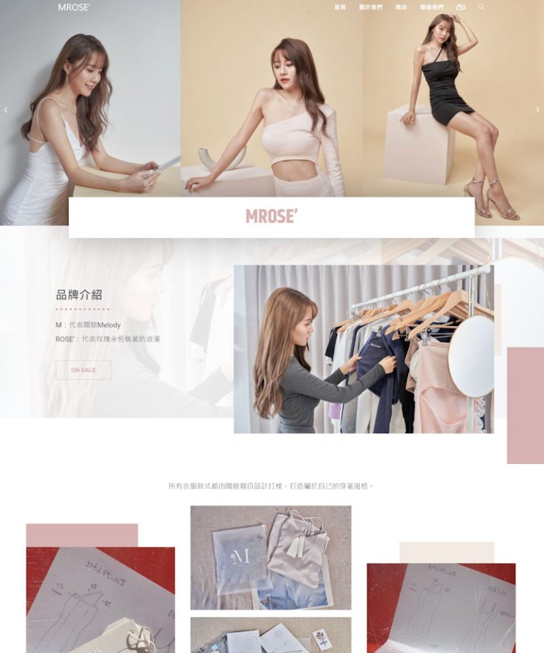 網頁設計-服飾品牌