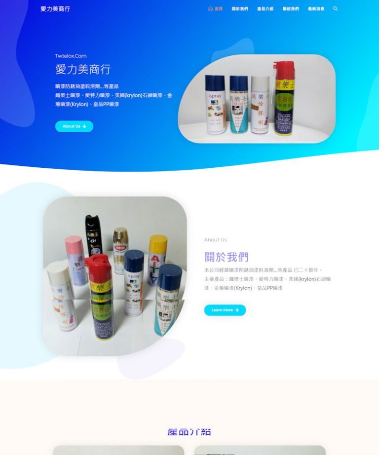 網頁設計-噴漆塗料