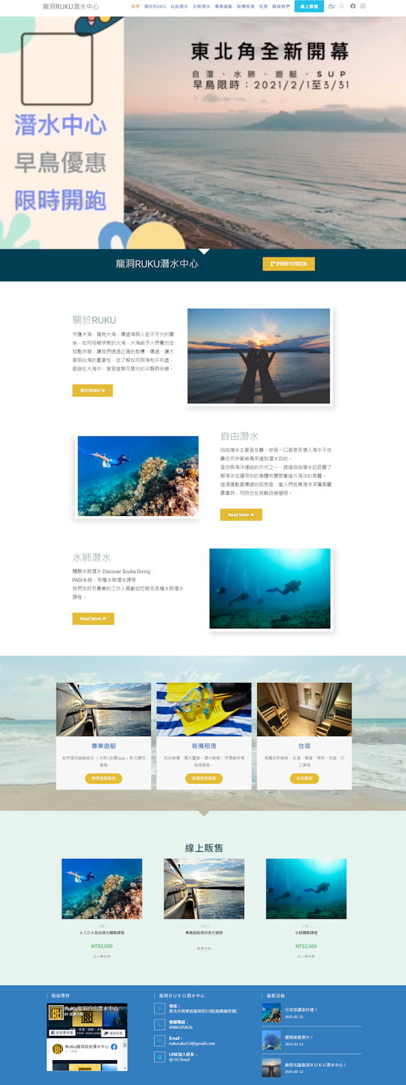 網頁設計-潛水中心2