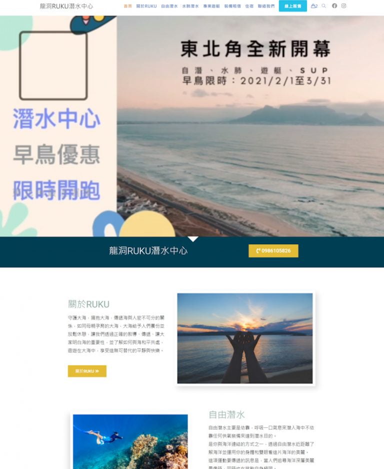 網頁設計-潛水中心