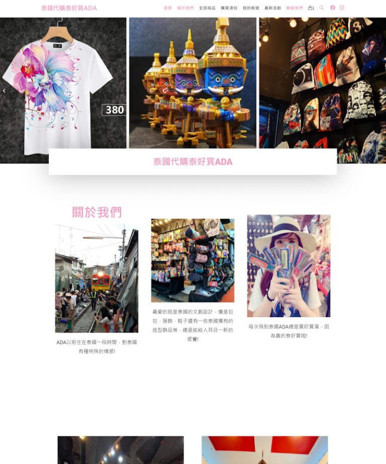 網頁設計-泰國代購