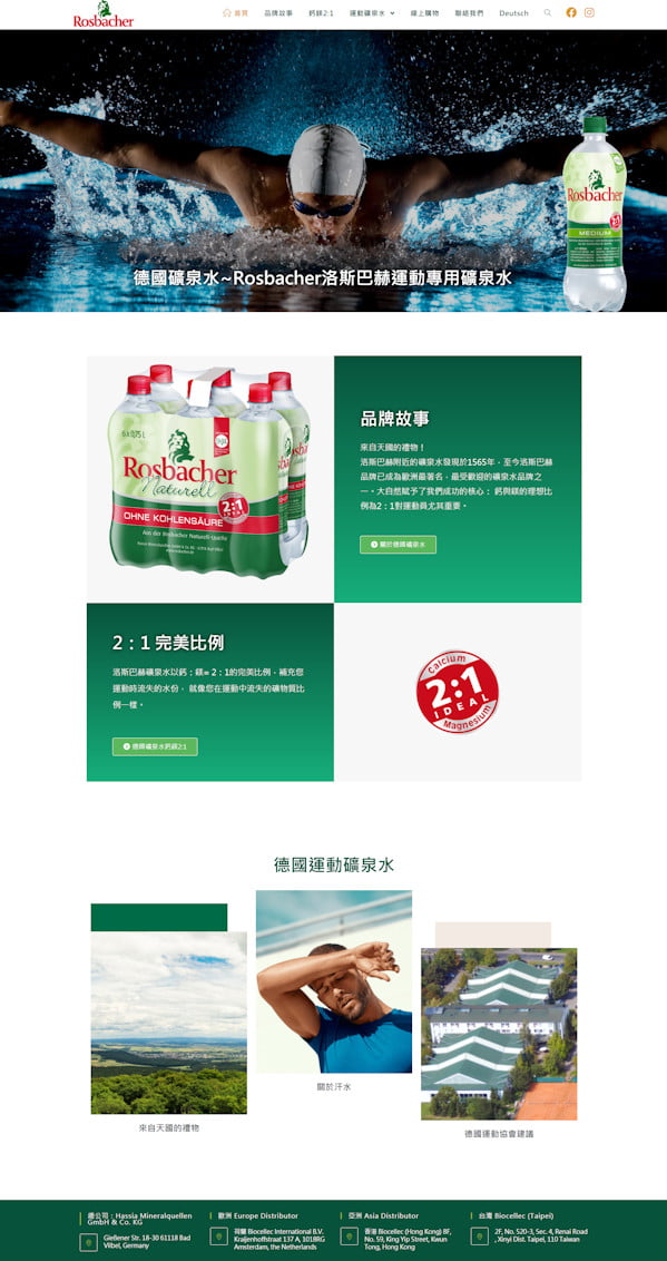 網頁設計-礦泉水2