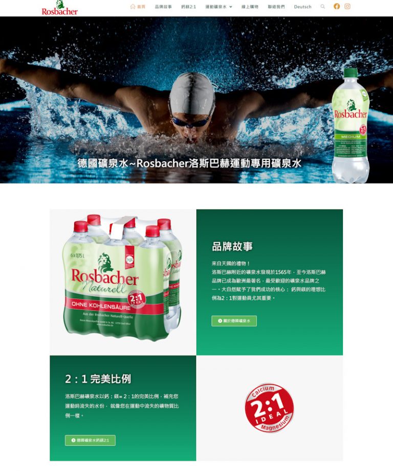 網頁設計-礦泉水