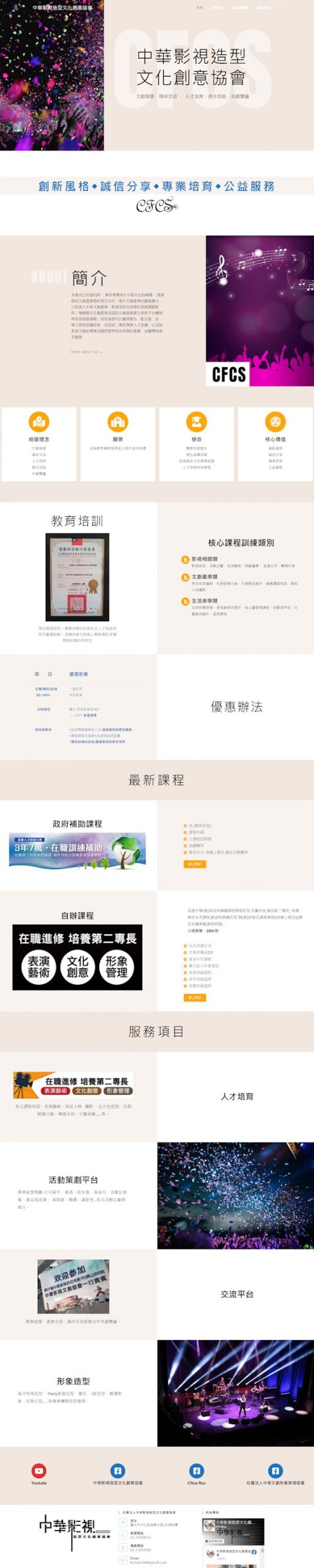 網頁設計-影視協會2