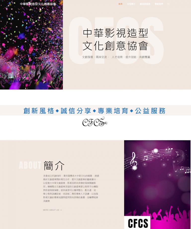 網頁設計-影視協會