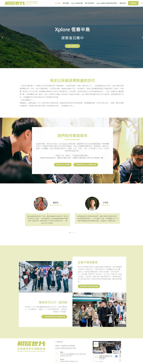 網頁設計-發展協會2