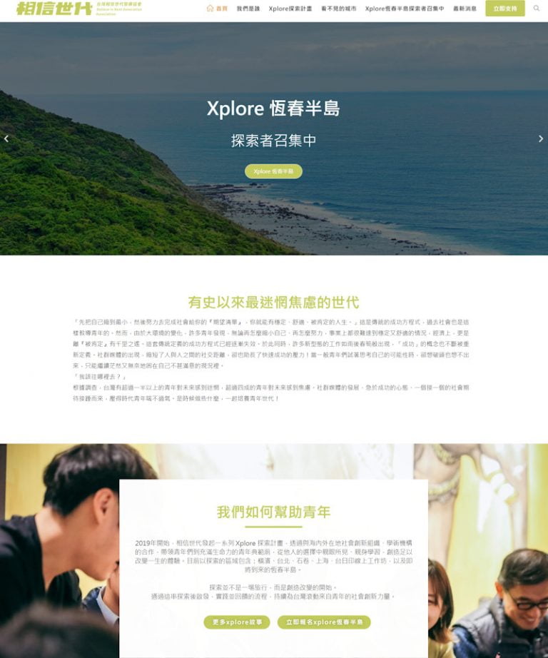 網頁設計-發展協會