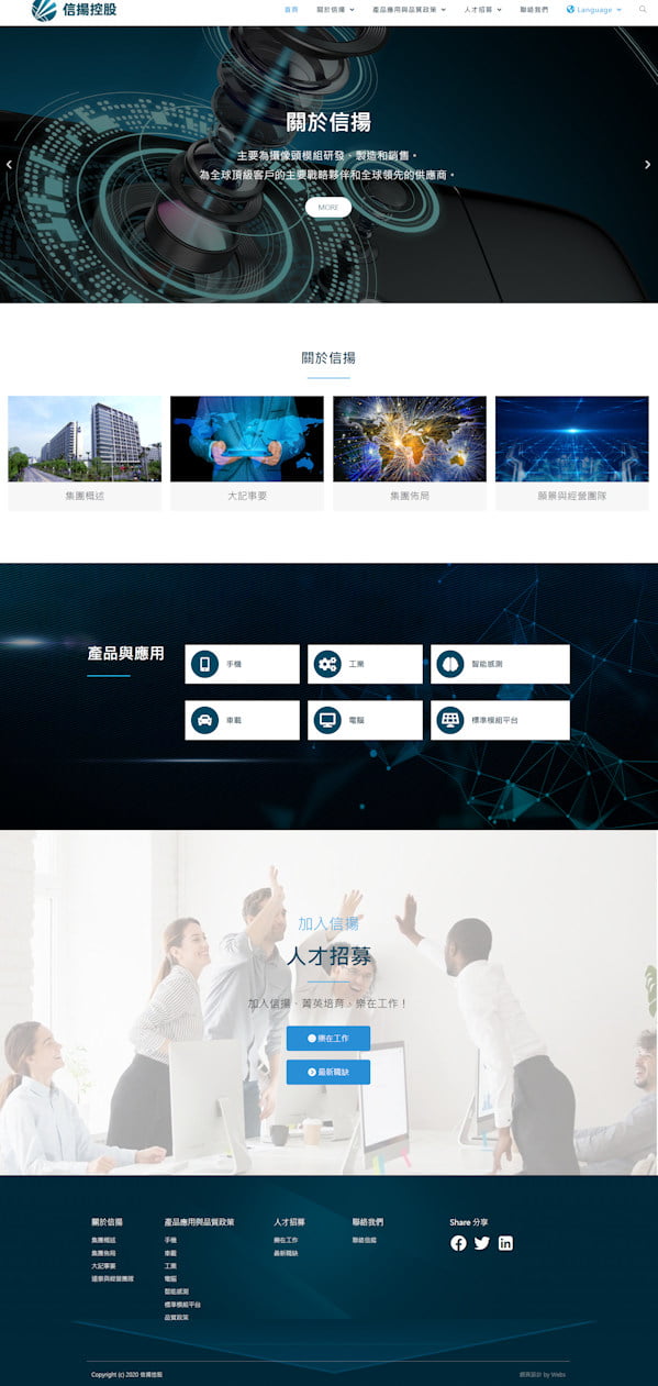 網頁設計-光學公司2