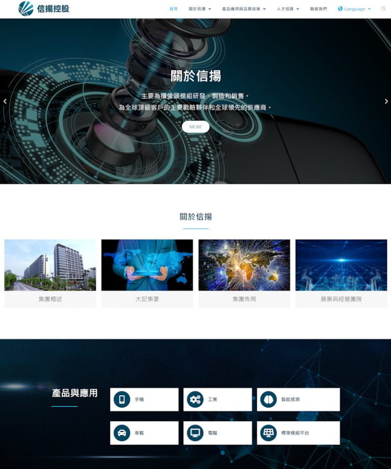 網頁設計-光學公司