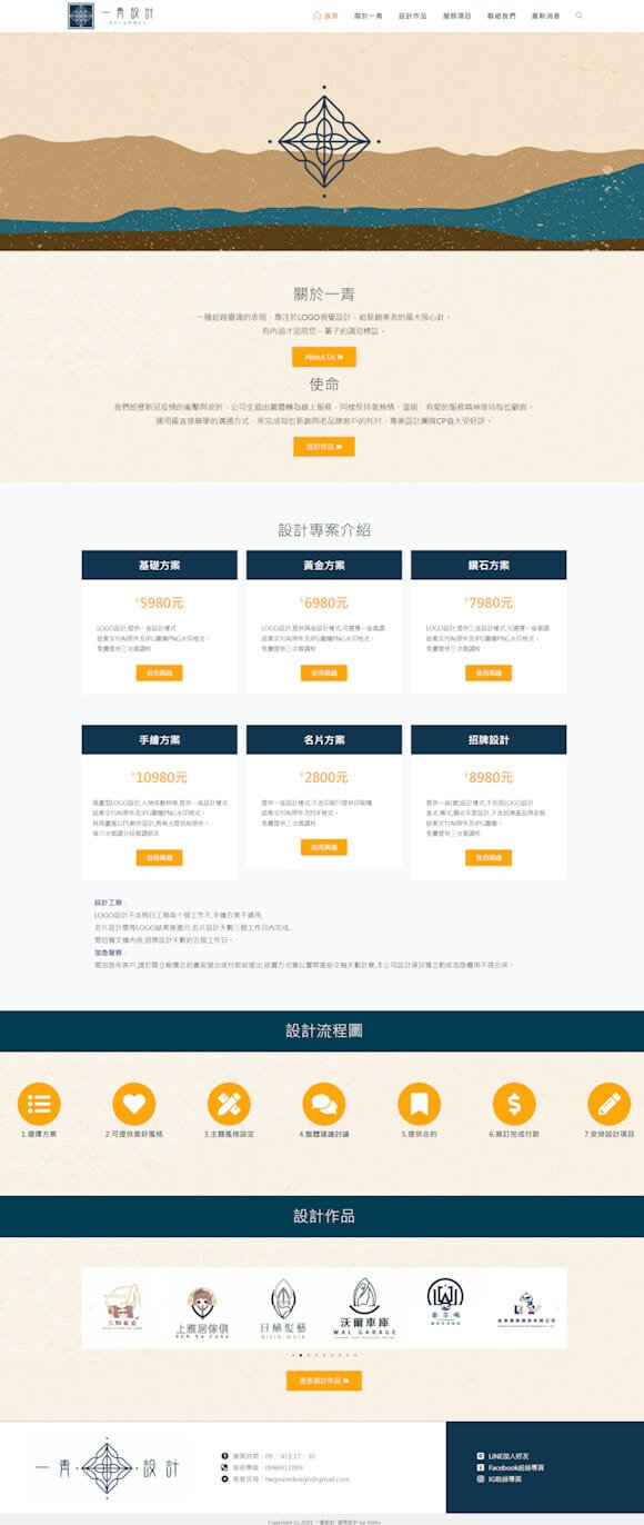 網頁設計-設計公司-2