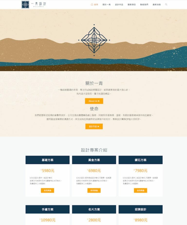 網頁設計-設計公司