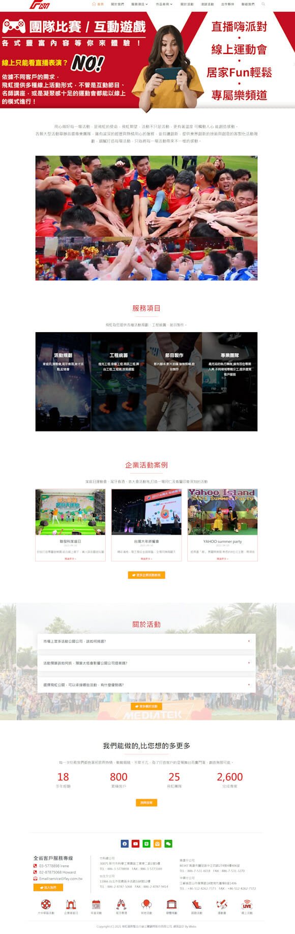 網頁設計-整合行銷-2