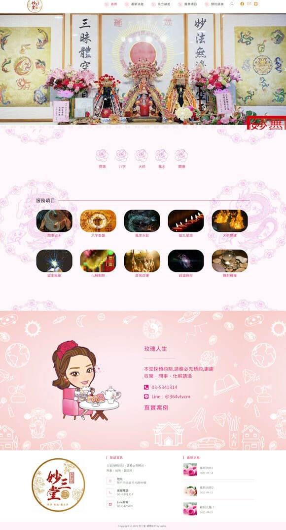 網頁設計-玫瑰人生-2