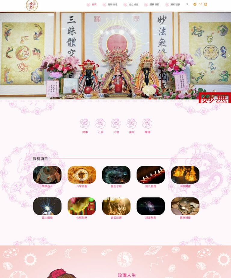 網頁設計-玫瑰人生