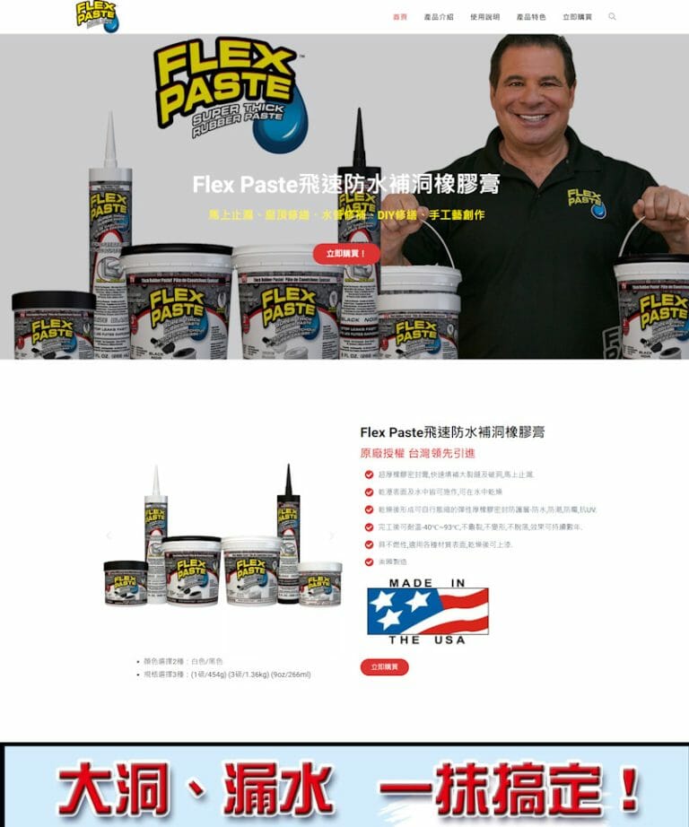 網頁設計-防水補洞膏