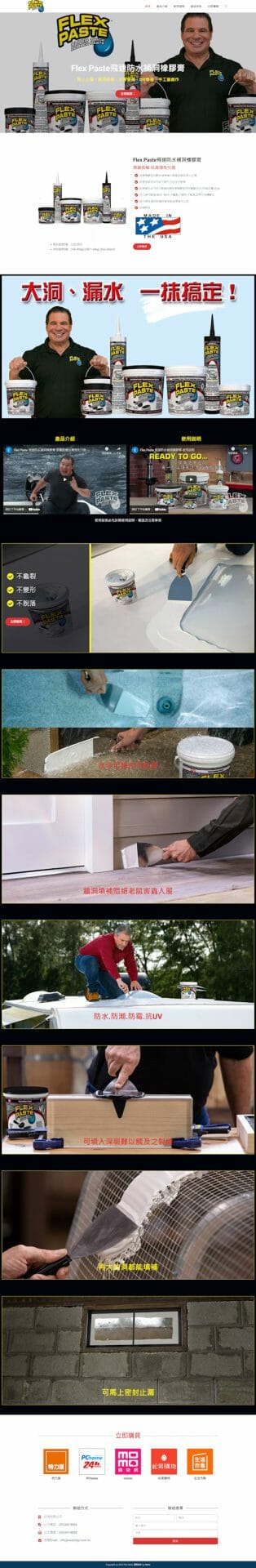 網頁設計-防水補洞膏-2