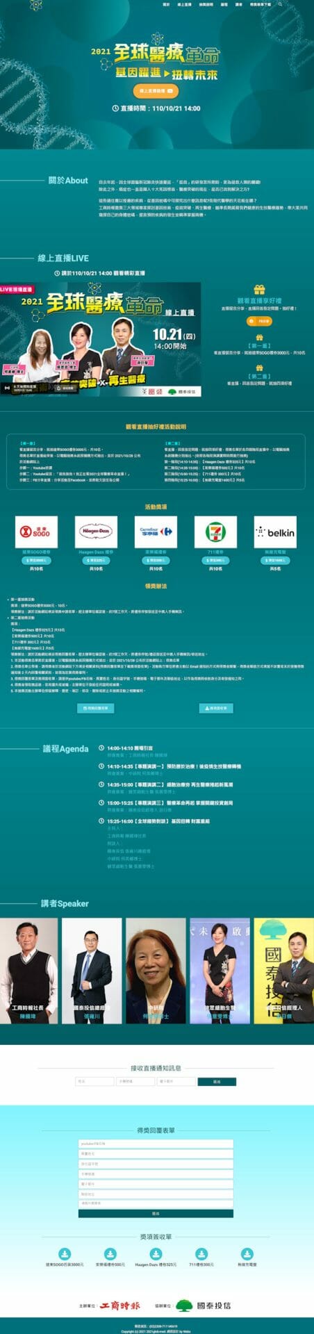 網頁設計-直播活動2