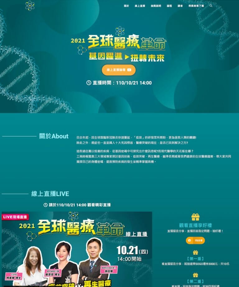 網頁設計-直播活動