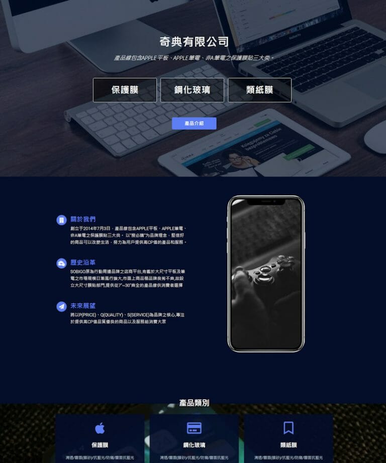 網頁設計-保護膜