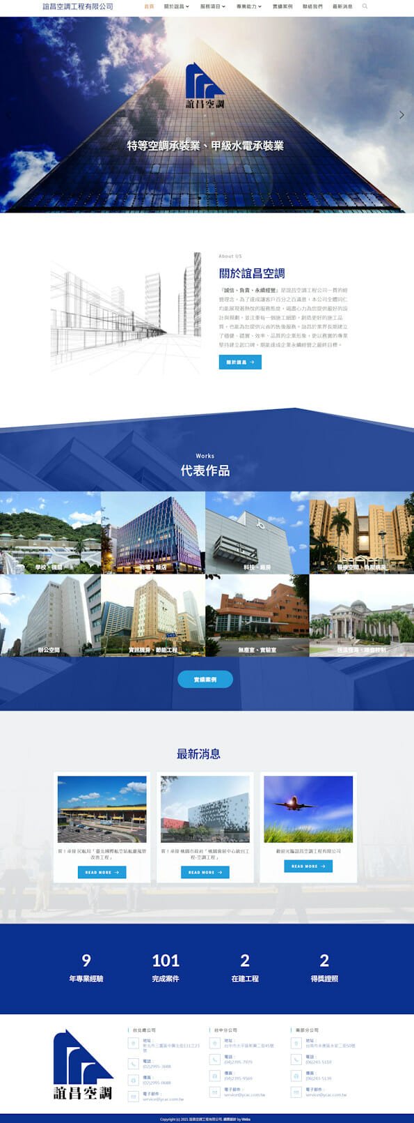 網頁設計-空調工程-2