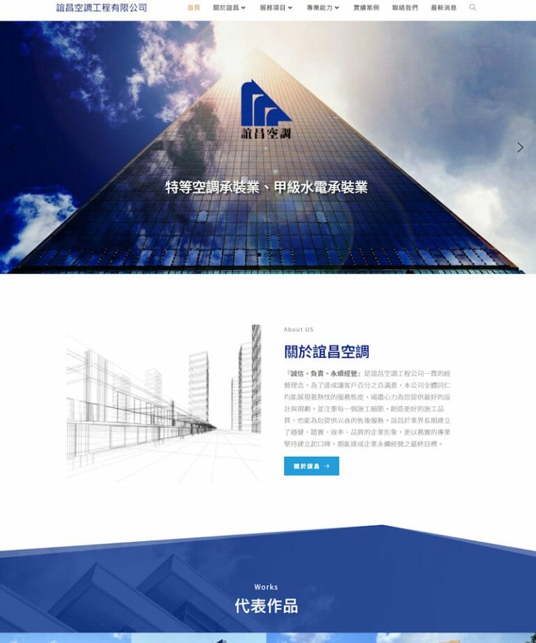 網頁設計-空調工程