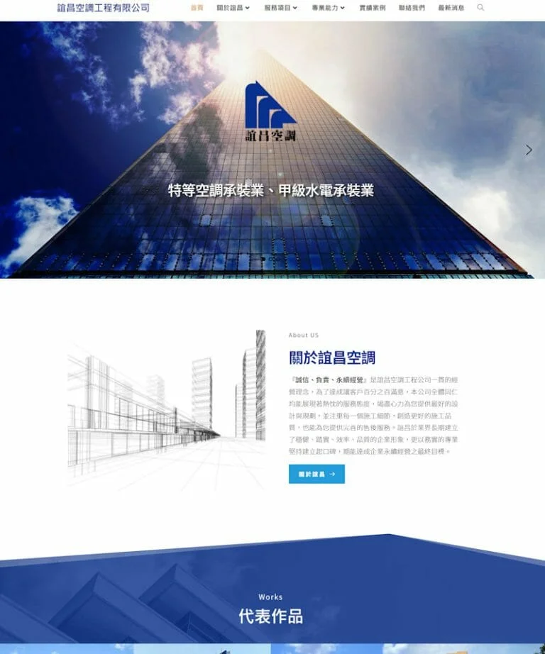 網頁設計-空調工程