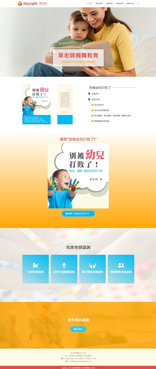 網頁設計-親職教育-2