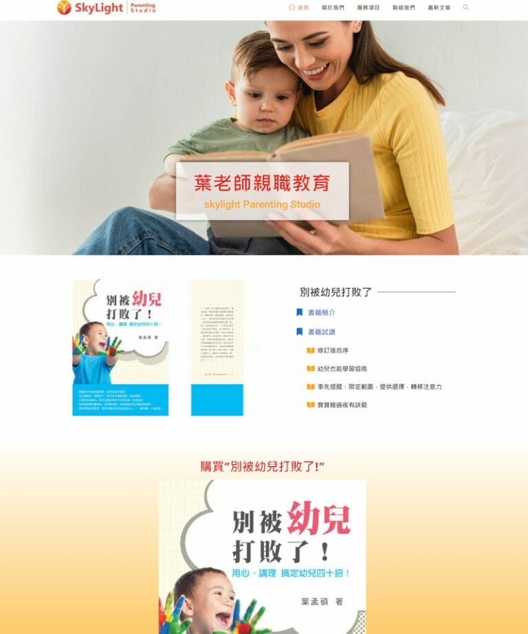 網頁設計-親職教育