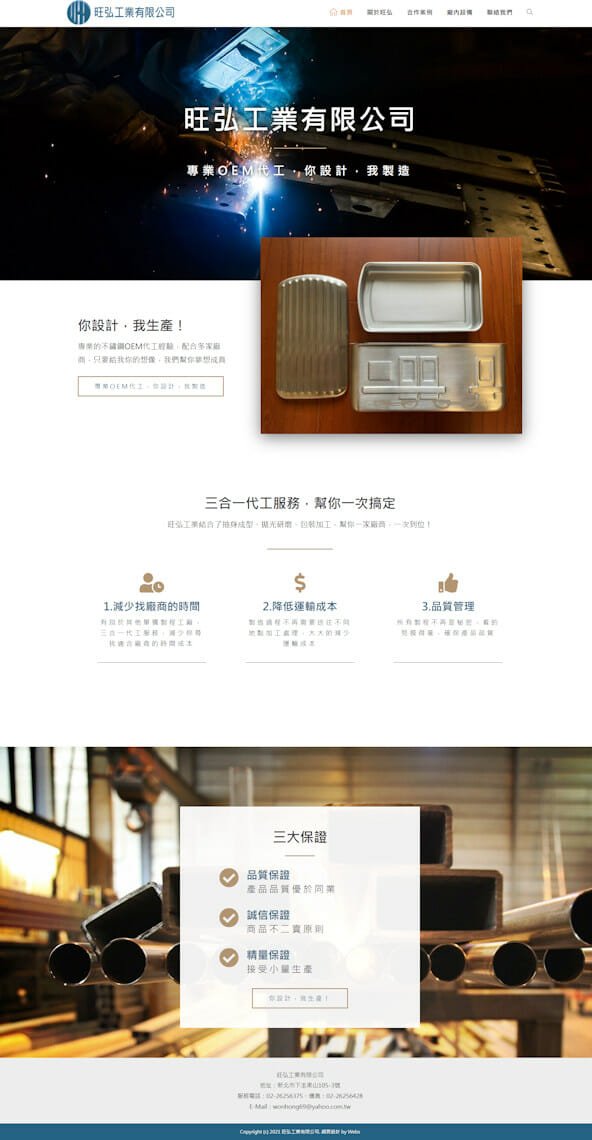 網頁設計-不鏽鋼加工2