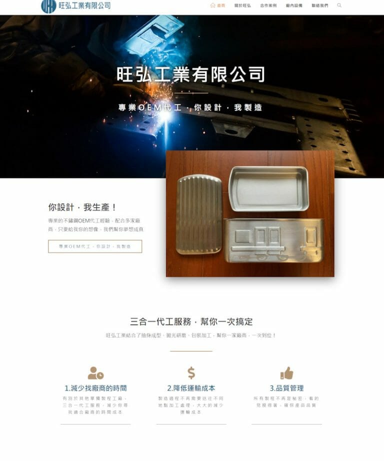 網頁設計-不鏽鋼加工