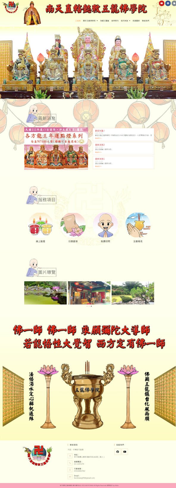 網頁設計-佛學院2
