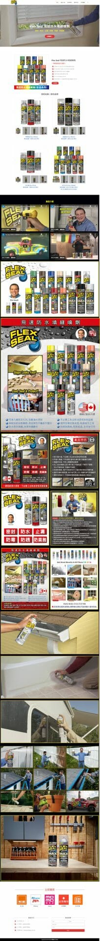 網頁設計-防水填縫劑2
