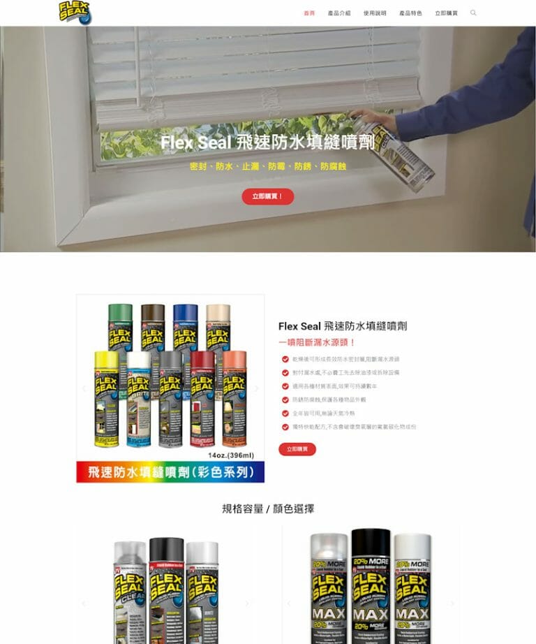 網頁設計-防水填縫劑
